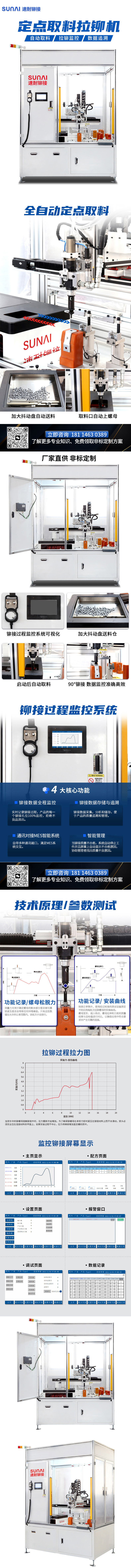 定點(diǎn)取料拉鉚機(jī)